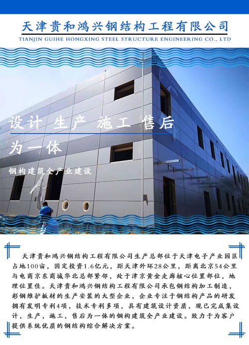 天津貴和鴻興 輕型鋼結(jié)構(gòu)生產(chǎn)廠(chǎng)家的技術(shù)咨詢(xún)服務(wù)升級(jí)
